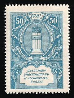 1915 50k St.Petersburg Senate and Ministry of Justice, for the Participants and Victims of the War, Charity Cinderella, Russian Empire