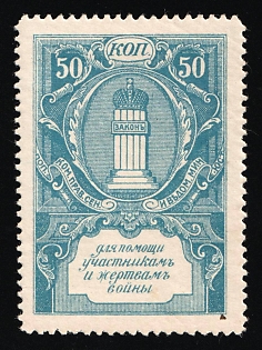 1915 50k St.Petersburg Senate and Ministry of Justice, for the Participants and Victims of the War, Charity Cinderella, Russian Empire