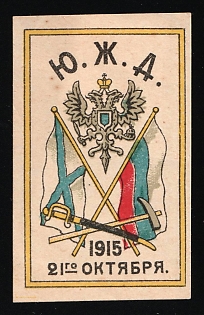 1915 Southern Railway, for Aid to the Soldiers, Charity Cinderella, Russian Empire