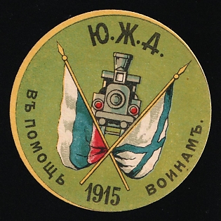1915 Southern Railway, for Aid to the Soldiers, Charity Cinderella, Russian Empire