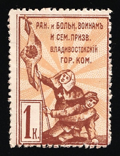 1914 1k Vladivostok, for the Care of the Sick and Wounded Soldiers, Charity Cinderella, Russian Empire