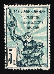 1914 5k Vladivostok, for the Care of the Sick and Wounded Soldiers, Charity Cinderella, Russian Empire