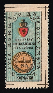 1914 1k Volynia Kopeck Society, Same Design but Poorer Prinking in Changed Colours, Charity Cinderella, Russian Empire