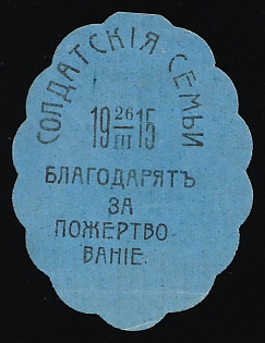 1915 Voronezh, The Soldiers' Families-To Give Thanks for their Sacrifice, Charity Cinderella, Russian Empire