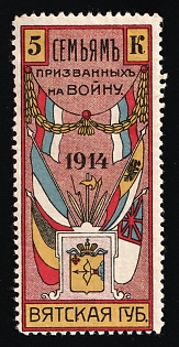 1914 5k Vyatka Gubernia, to the Families of those Called to the War Four Values, Charity Cinderella, Russian Empire