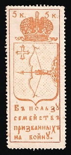 1915 5k Vyatka, to the Benefit of those Families of Men Called to the War, Charity Cinderella, Russian Empire