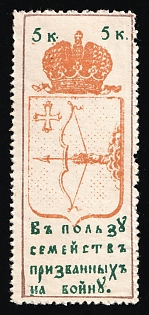 1915 5k Vyatka, as Previous Issue but in three Colours, Charity Cinderella, Russian Empire