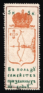 1915 5k Vyatka, as Previous Issue but in three Colours, Charity Cinderella, Russian Empire