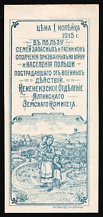 1915 1k Kekeneiz Section of the Yalta Zemstvo Committee, for the Benefit of the Mobilised Reserve, the People of Poland and the Victims of Military Operations, Charity Cinderella, Russian Empire