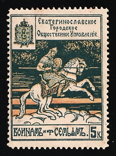 1915 5k Yekaterinoslav, for the Soldiers and their Families, Unsurfaced Paper Faint Red Printing, Charity Cinderella, Russian Empire