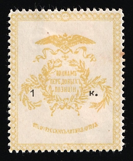 1915 1k Moscow Society of Russian Antiquarians, Charity Cinderella, Russian Empire