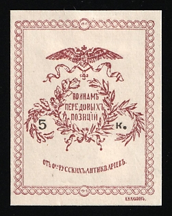 1915 5k Moscow Society of Russian Antiquarians, Charity Cinderella, Russian Empire