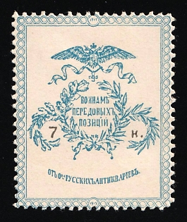 1915 7k Moscow Society of Russian Antiquarians, Charity Cinderella, Russian Empire