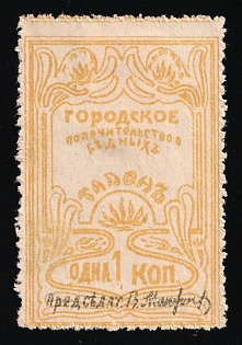 1k City Guardianship for the Poor, Unknown Date, Signature of the President Overprinted in Black, Charity Cinderella, Russian Empire