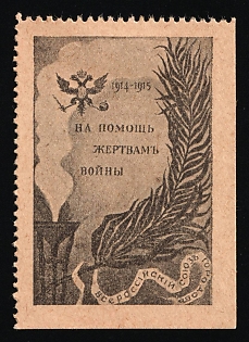 1915 All-Russian Union of Towns, for Aid to Victims of the War, Charity Cinderella, Russian Empire