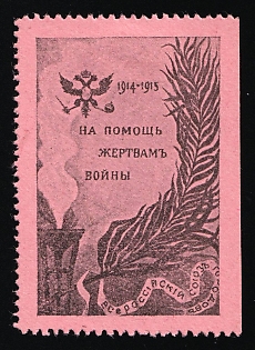 1915 All-Russian Union of Towns, for Aid to Victims of the War, Charity Cinderella, Russian Empire
