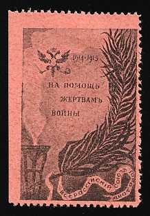1915 All-Russian Union of Towns, for Aid to Victims of the War, Charity Cinderella, Russian Empire