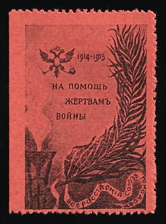 1915 All-Russian Union of Towns, for Aid to Victims of the War, Charity Cinderella, Russian Empire