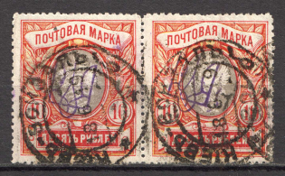 Kiev Type 2 - 10 Rub, Ukraine Tridents Pair (Canceled)