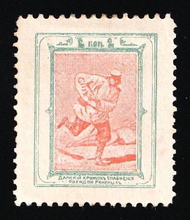 1914 2k Union of Russian Women, Clothes for the Wounded, First Series With Control Numbers, Charity Cinderella, Russian Empire