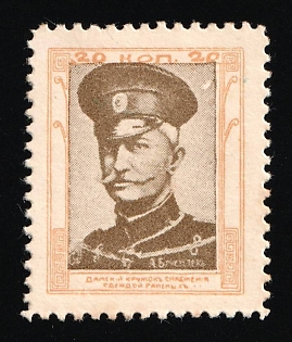 1914 20k Union of Russian Women, Clothes for the Wounded, Second Series With and Without Control Numbers, Charity Cinderella, Russian Empire