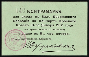 St. Eugene Society, Admission Ticket to a Red Cross concert 13112 at the Nobility Assembly Hall, Charity Cinderella, Russian Empire