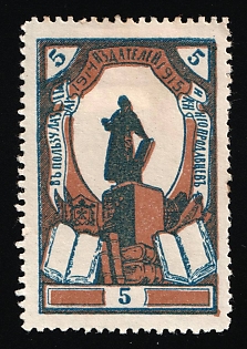 1914-1915 5k to the Benefit of the Publishers and Booksellers' Hospital, Charity Cinderella, Russian Empire
