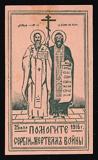 25th April 1916 Help the Serbs and Victims of the War, Charity Cinderella, Russian Empire