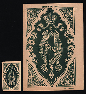 10k Grand Duchess Olga Nikolayevna's Fund, a Leaflet Priced at 10k and Two Street-Collection Flags, Charity Cinderella, Russian Empire