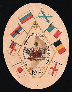 1914 Flag Days, for the Needs of the Soldiers and their Families, Thought to be from the Shobelev Committee, Charity Cinderella, Russian Empire
