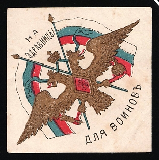 Flag Days, to Sanitoria for the Soldiers, Charity Cinderella, Russian Empire