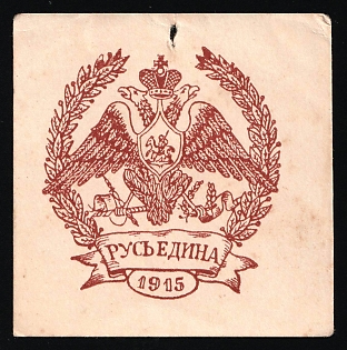 1915 Flag Days, Russia United, Charity Cinderella, Russian Empire