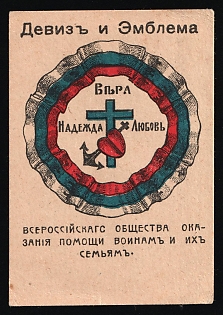 Flag Days, Faith, Hope and Love-the Emblem and Motto of the All-Russian Society for the Rendering of Aid to the Soldiers and their Families, Charity Cinderella, Russian Empire