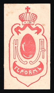 Flag Days, for the Heroes, Charity Cinderella, Russian Empire