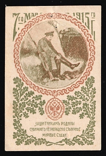 1915 Petrograd Flag Days, for the Defenders of the Fatherland, from the Petrograd Committee of the Magistrates Court, Charity Cinderella, Russian Empire