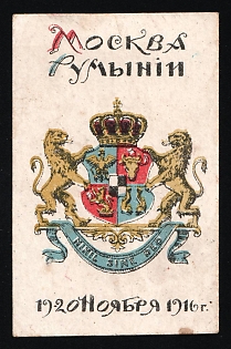 1916 Moscow Flag Days, 19-20th November 1916 Moscow for Roumania, Charity Cinderella, Russian Empire