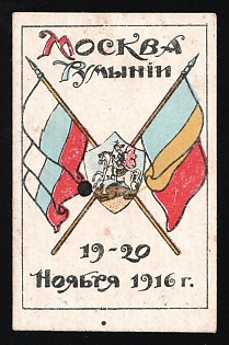 1916 Moscow Flag Days, 19-20th November 1916 Moscow for Roumania, Charity Cinderella, Russian Empire