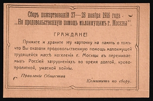 1916 Moscow Aid Collections, 27-28th November 1916. For the Provision of Aid to the Needy of Moscow, Charity Cinderella, Russian Empire