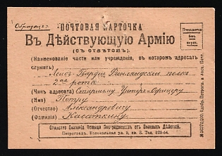The Society for Rendering of Aid to those Suffering through Military Service, a Street Collection Flag in the form of a Soldier's Postcard, Charity Cinderella, Russian Empire