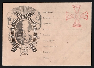 Brest Litovsk Fortress Committee of the Red Cross, for our Faith, our Fatherland, and the Tsar, Illustrated Charity Cover