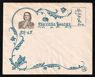 Poltava Town Council, for the Soldiers, Illustrated Charity Cover