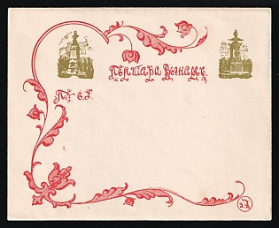 Poltava Town Council, for the Soldiers, Illustrated Charity Cover