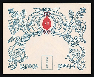 Poltava Town Council, for the Soldiers, Illustrated Charity Cover