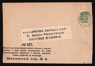 1916 Petrograd Supply Association for the Children of Soldiers Crippled or Killed in the War, Illustrated Charity Cover