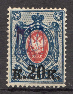 Kiev Type 2 - 20 Kop, Ukraine Tridents (Blue Overprint)