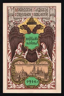 1914 Moscow, for the Victims of the War, Illustrated Charity Postcard