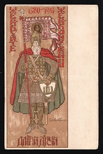 1914 Moscow Committee of the All-Russian Rural Union, Patriotic Charity Card from the Committee Showing the full Portrait, Illustrated Charity Postcard