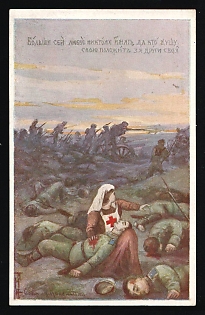 1914 Moscow Red Cross, For the Wounded at the Front Line, Illustrated Charity Postcard