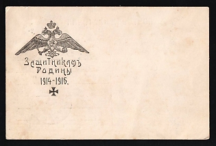 Orenburg, Patriotic Card Inscribed to the Defenders of the Fatherland there is No Publishers or Charity Organisation's, Illustrated Charity Postcard
