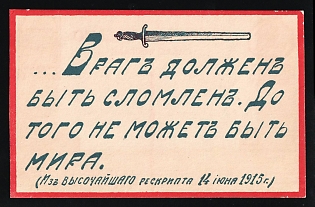 1915 Penza, Patriotic Card from Contemporary Artists Co. with an Extract from a Royal Decree of 14th June 1915 Reading, Illustrated Charity Postcard